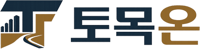 토목온